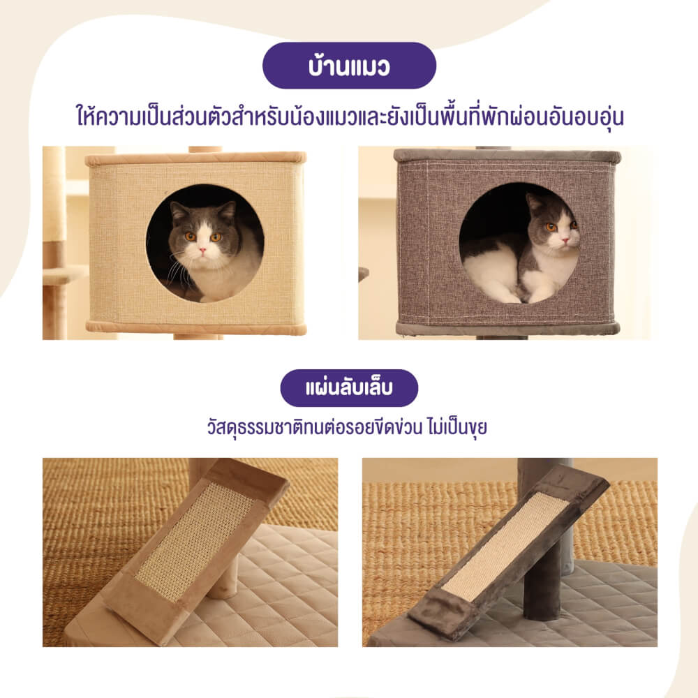 คอนโดแมว Catry รุ่น Cat Tree Yara สีเบจ
